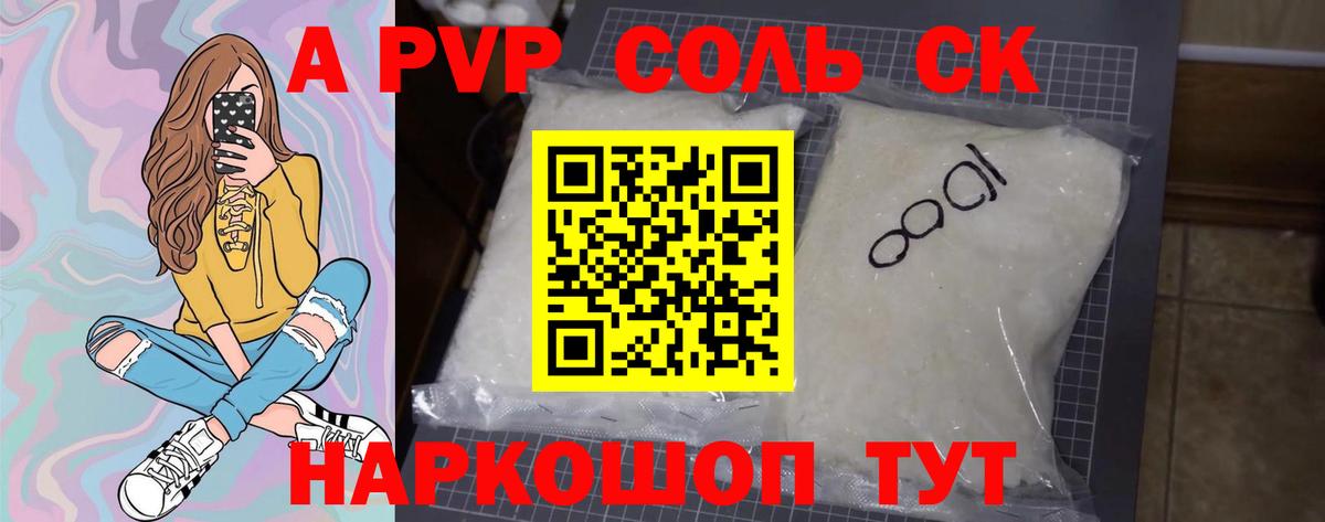 A PVP крисы CK  APVP кристаллы  Звенигород  Вход с VPN  A PVP СК КРИС 