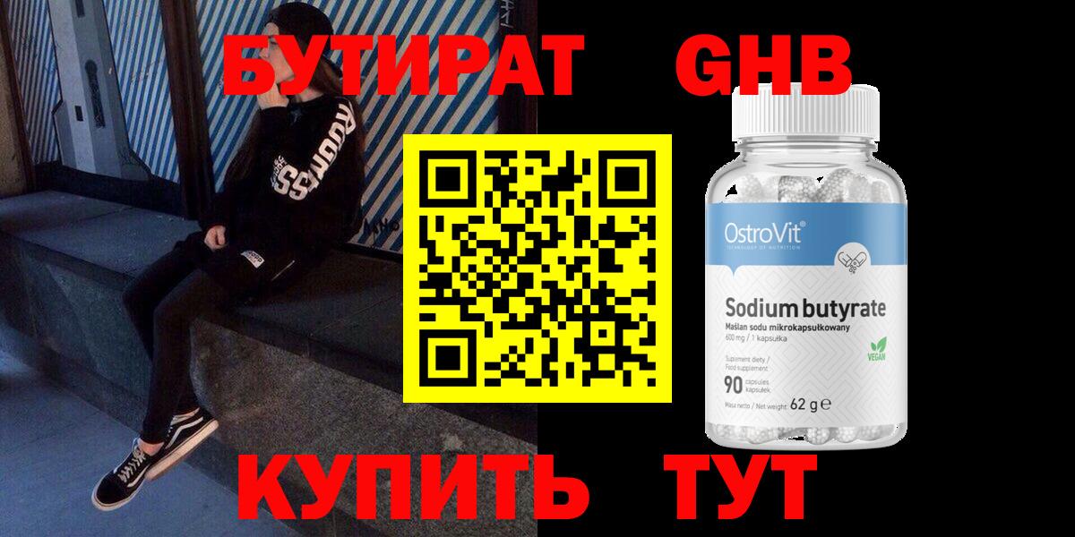 Звенигород  БУТИРАТ  Вход с VPN  Бутират оксана 