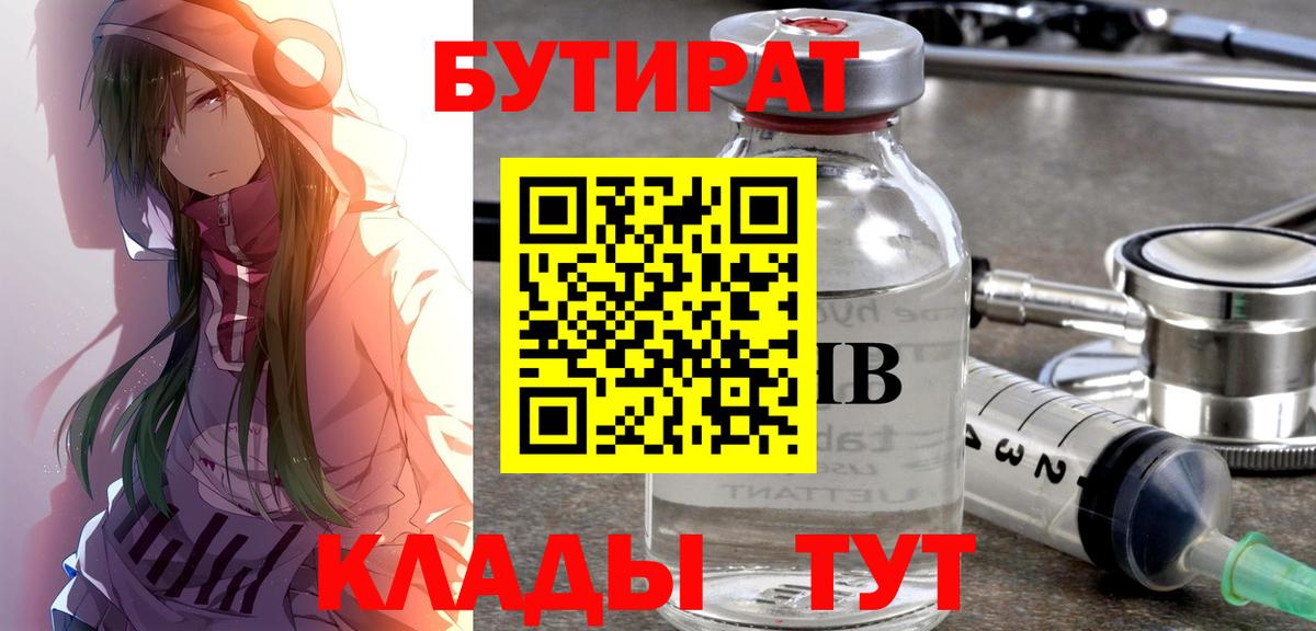 БУТИРАТ буратино Звенигород