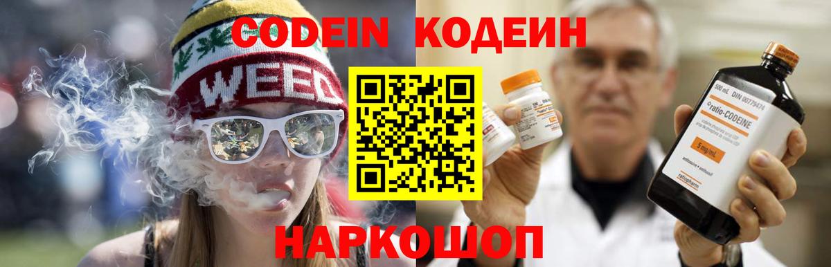 Кодеиновый сироп Lean Purple Drank  Кодеиновый сироп Lean Purple Drank  Вход с VPN  Звенигород 