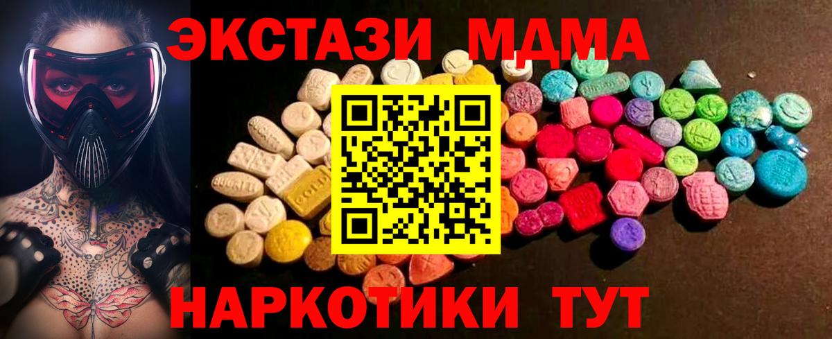 ЭКСТАЗИ 280 MDMA Звенигород