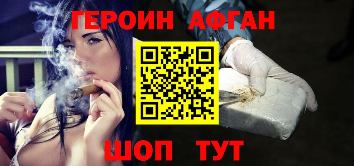 Звенигород  Героин хмурый  Вход с VPN 
