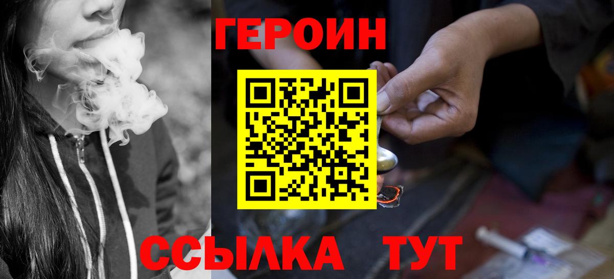 Героин хмурый Звенигород
