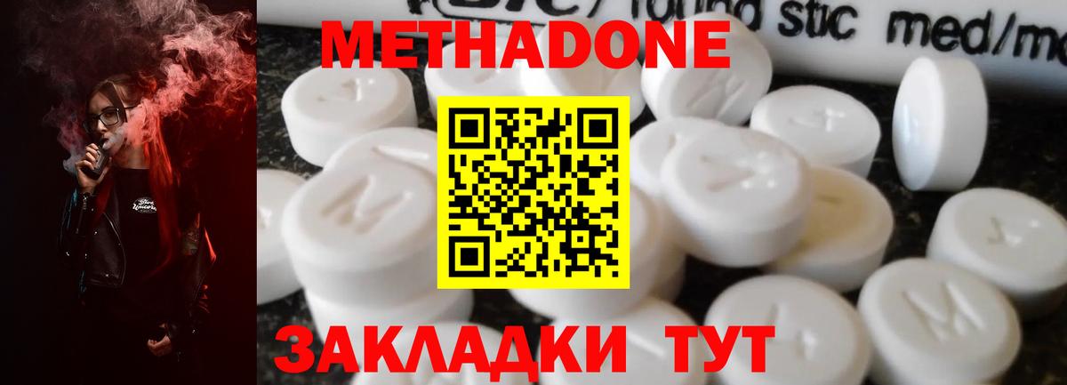 Звенигород  МЕТАДОН methadone  Метадон VHQ  Вход с VPN 