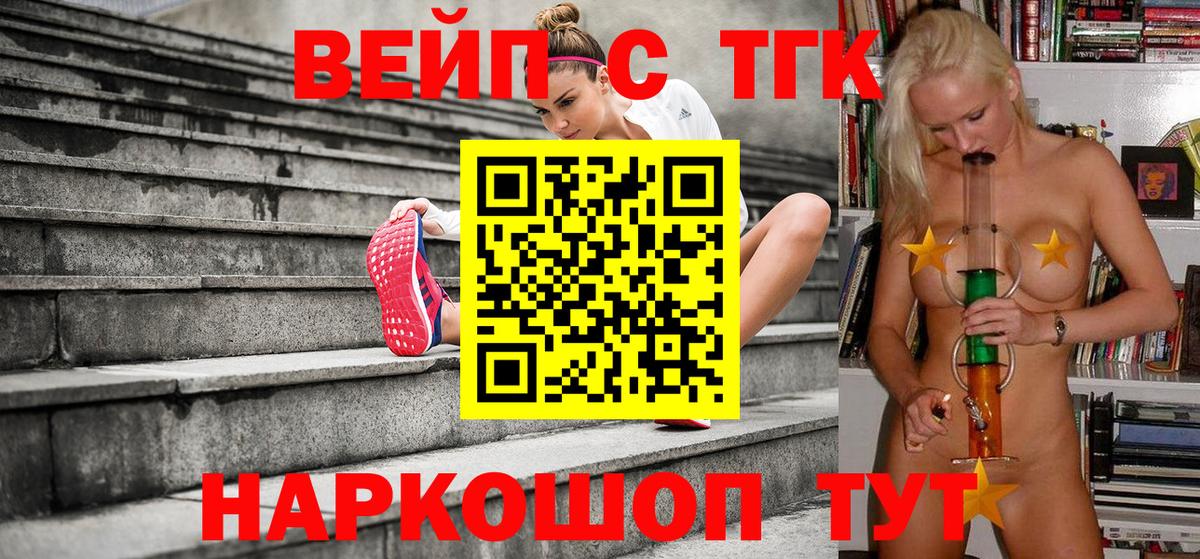 ТГК вейп  хочу наркоту  Звенигород  Вход с VPN 