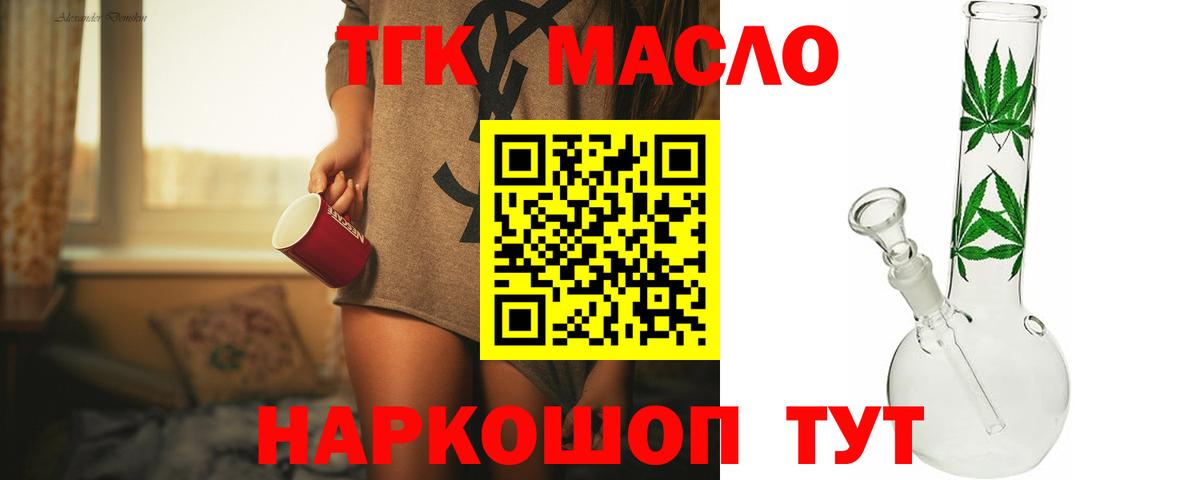 ТГК жижа Звенигород